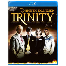 Трініті коледж (Трійця) (1 сезон) [Blu-ray]