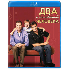 Дві з половиною особи (1-12 сезони) [12 Blu-ray]