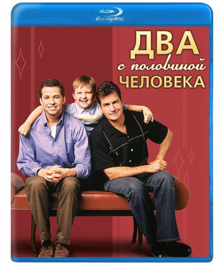 Дві з половиною особи (1-12 сезони) [12 Blu-ray]