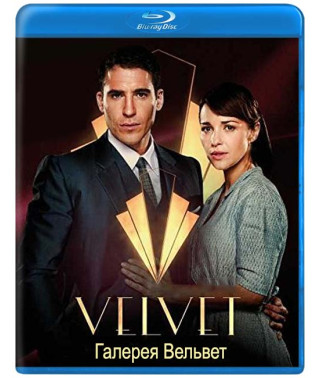 Галерея Вельвет [Blu-ray]