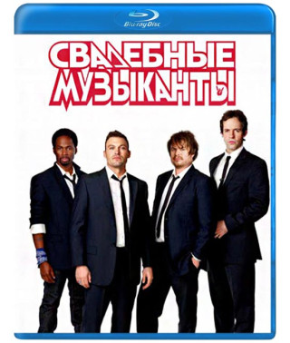 Весільні музиканти (1 сезон) [Blu-ray]