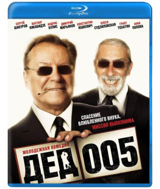 Дед 005 [Blu-ray]