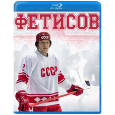 Слава (Фетісів) [Blu-ray]