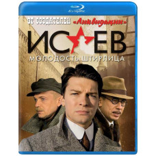Isaev: The youth of Stirlitz. [Blu-Ray]