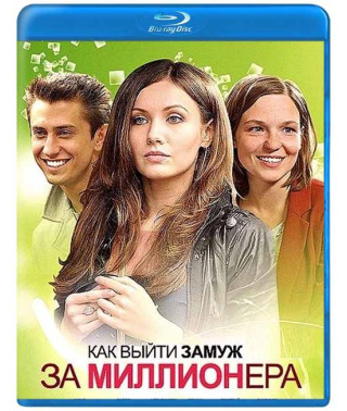 Как выйти замуж за миллионера (1-2 сезон) [2 Blu-ray]