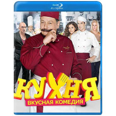 Кухня (1-6 сезони) [6 Blu-ray]