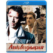 Ликвидация (1 сезон) [Blu-ray]