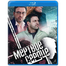 Мертвое сердце [Blu-ray]