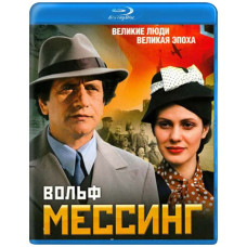 Вольф Мессинг: Видевший сквозь время [Blu-Ray]