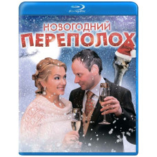 Новогодний переполох [Blu-ray]