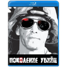 Поколение убийц [Blu-ray]