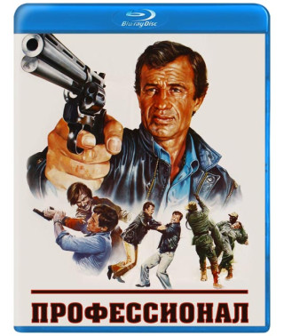 Профессионал [Blu-ray] (1981)