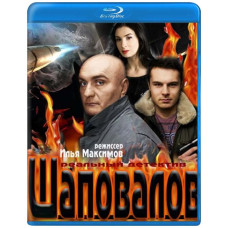 Шаповалов (Шапито) [Blu-ray]