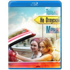 Тільки не відпускай мене [Blu-ray]