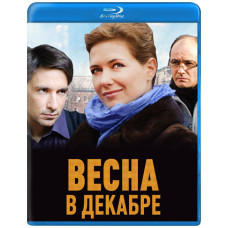 Весна в декабре [Blu-ray]