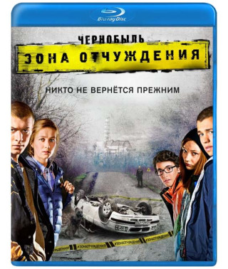 Чорнобиль: Зона відчуження (1 сезон) [Blu-ray]