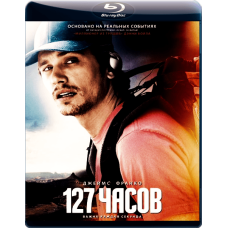 127 Годин [Blu-Ray]