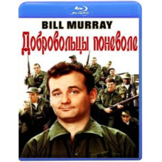 Добровольцы поневоле [Blu-Ray]