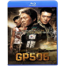 Караульний пост 506 (Вартовий пост) [Blu-Ray]