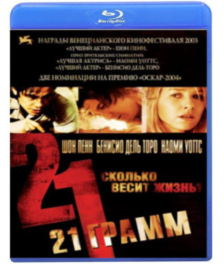21 грам [Blu-Ray]
