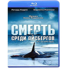 Смерть серед айсбергів (Кіт – Вбивця) [Blu-Ray]