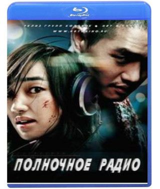 Midnight FM (Midnight Radio) [Blu-Ray]