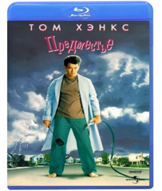 Suburb [Blu-Ray]