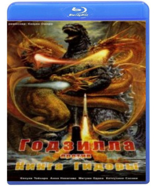 Godzilla vs. King Ghidorah [Blu-Ray]