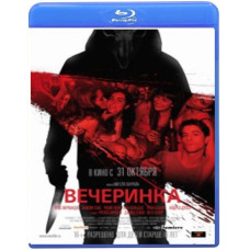 Вечірка [Blu-Ray]