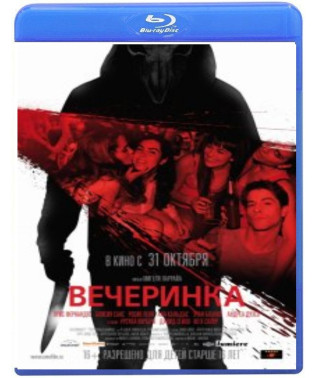 Вечеринка [Blu-Ray]