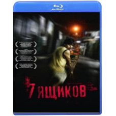 7 ящиків [Blu-Ray]