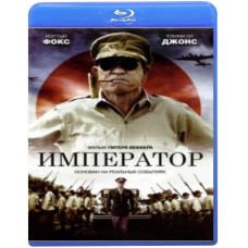 Император [Blu-ray]
