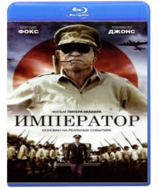 Імператор [Blu-ray]