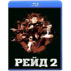 Рейд 2 [Blu-Ray]
