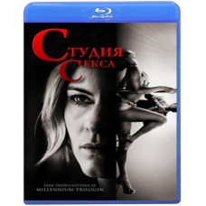 Студия секса [Blu-Ray]