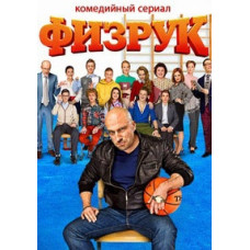  Fizruk (Season 1-4) [4 DVDs]