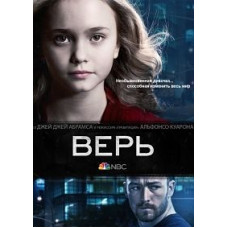 Вір (Вірити) [DVD]