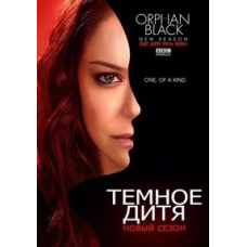 Темне дитя (1-5 сезон) [5 DVD]