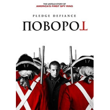 Поворот (1-4 сезон) [4 DVD]