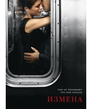 Treason (Betrayal) [DVD]
