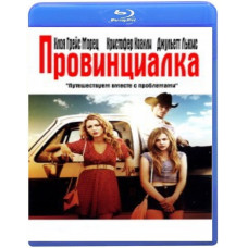 Провінціалка [Blu-Ray]
