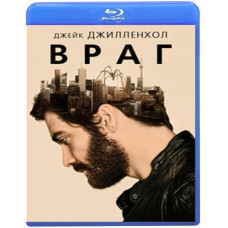 Враг [Blu-ray]