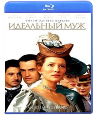 Идеальный муж [Blu-Ray]