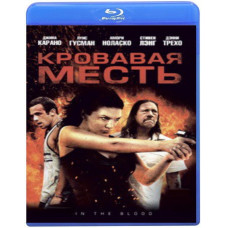 Кровавая месть [Blu-Ray]