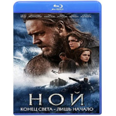 Ной [Blu-ray]