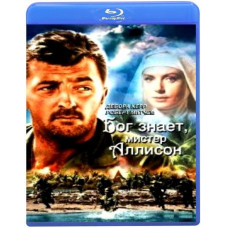 Бог знає, містере Аллісон [Blu-ray]