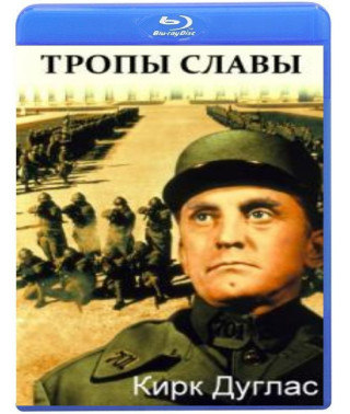 Стежки слави [Blu-Ray]