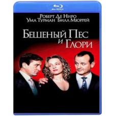 Бешеный Пёс и Глори [Blu-Ray]