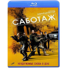 Саботаж [Blu-ray]