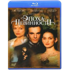 Эпоха невинности [Blu-Ray]